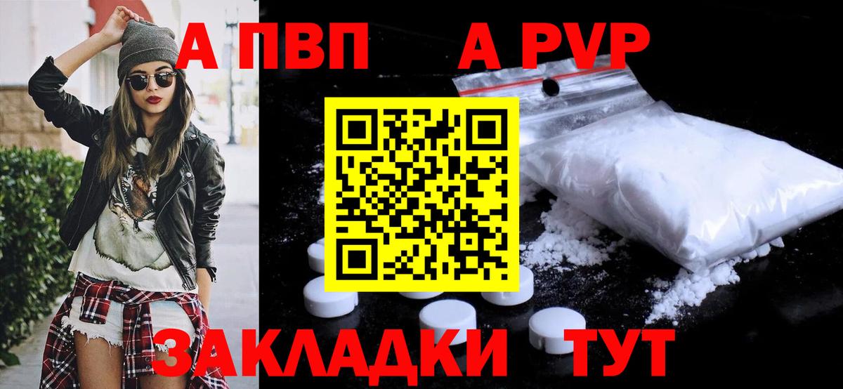 Alpha PVP VHQ  хочу   A PVP Crystall  Шарыпово  Вход с VPN 