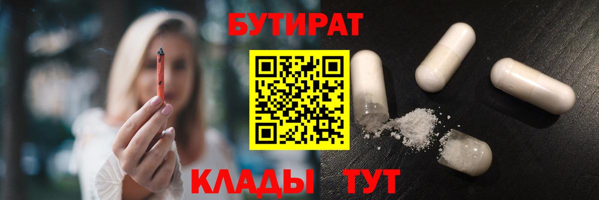 Бутират оксана Шарыпово