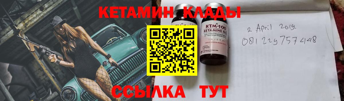 КЕТАМИН ketamine Шарыпово