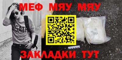 мяу мяу кристалл Бузулук