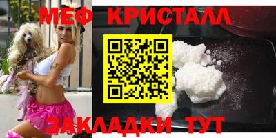мяу мяу кристалл Бузулук