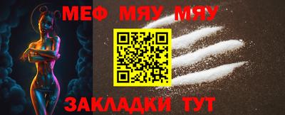 мяу мяу кристалл Бузулук
